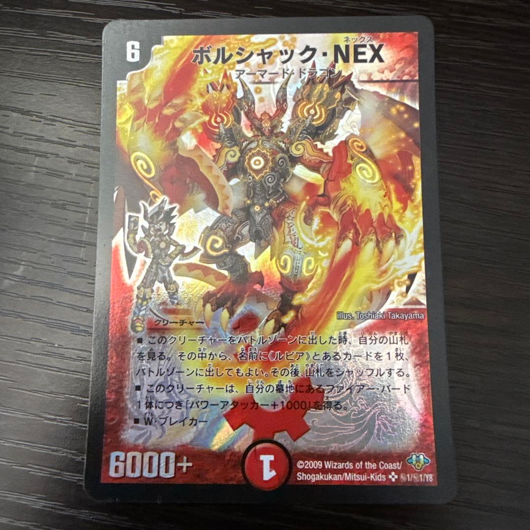 デュエルマスターズ ボルシャックNEX シークレット ボルシャッククロスNEX(シク)(秘1/秘1/Y8) | シークレット | ドラゴン