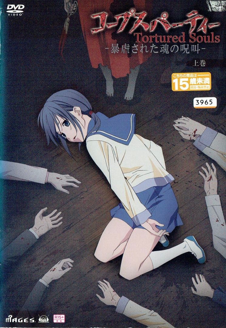 アニメDVD　コープスパーティ　全2巻 Amazon.co.jp: コープスパーティー Tortured Souls ― 暴虐された魂の呪