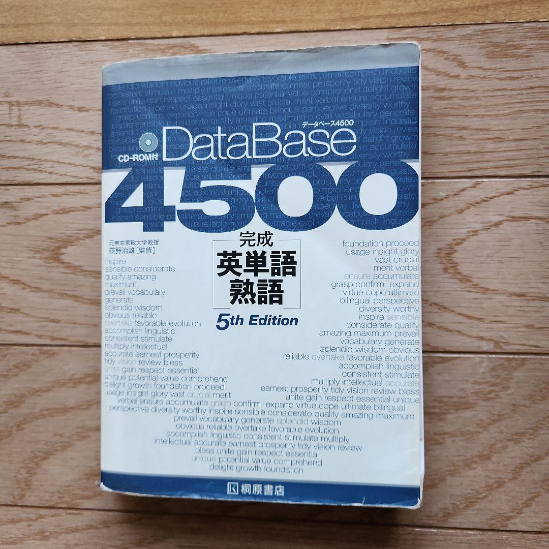 データベース4800 完成英単語・熟語 - メルカリ