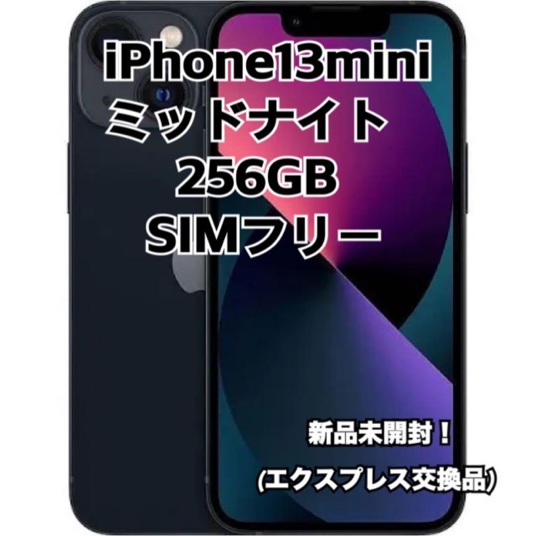 新品　iPhone13 mini 256GB ミッドナイト　黒 simフリー 中古】iPhone13 mini 256GB ミッドナイト MLJJ3J／A SIMフリー