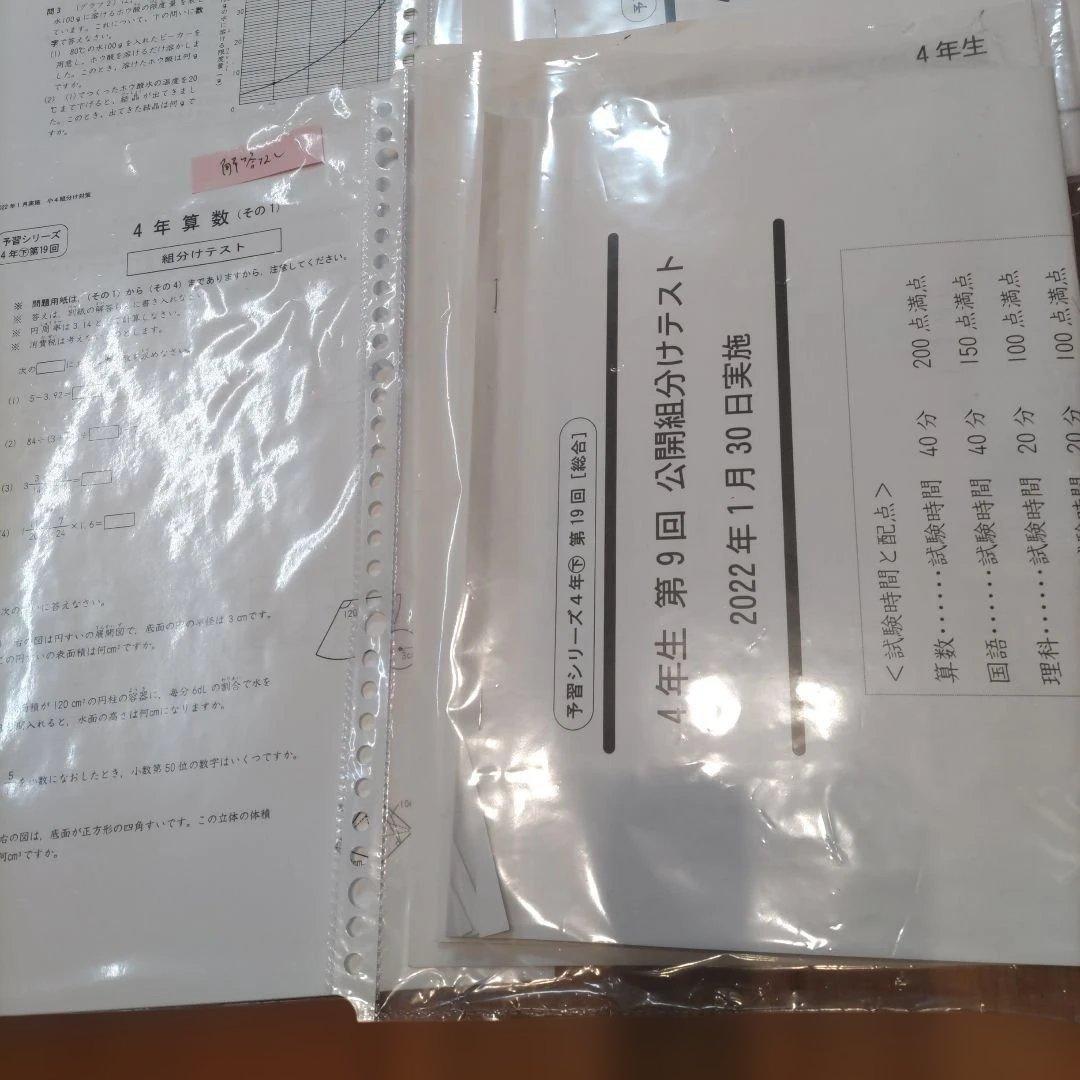 四谷大塚組み分けテスト4年生予習シリーズ上下2021年2025年早稲アカ