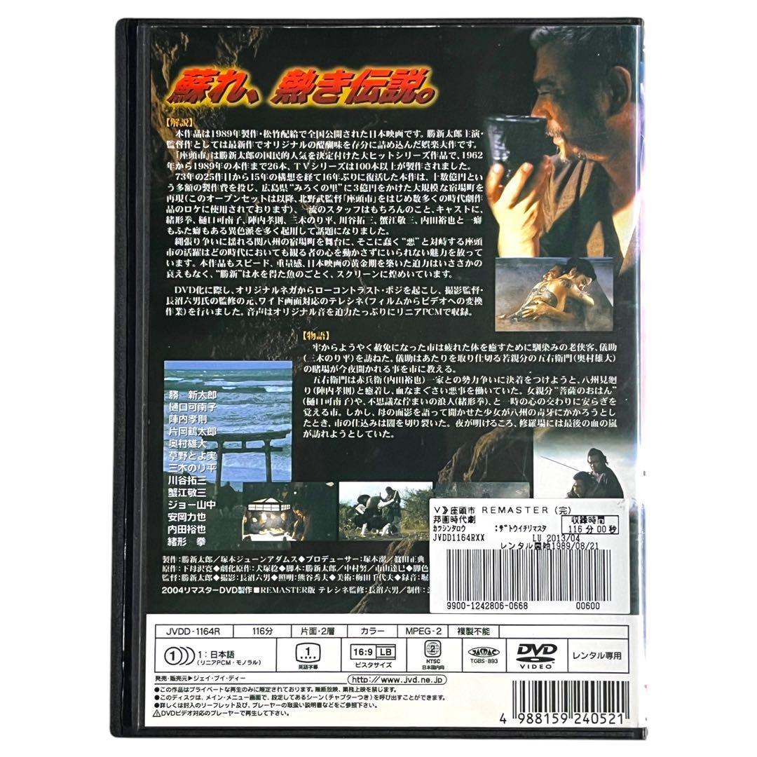 新品ケース DVD 「座頭市」 勝新太郎 樋口可南子 陣内孝則 内田裕也