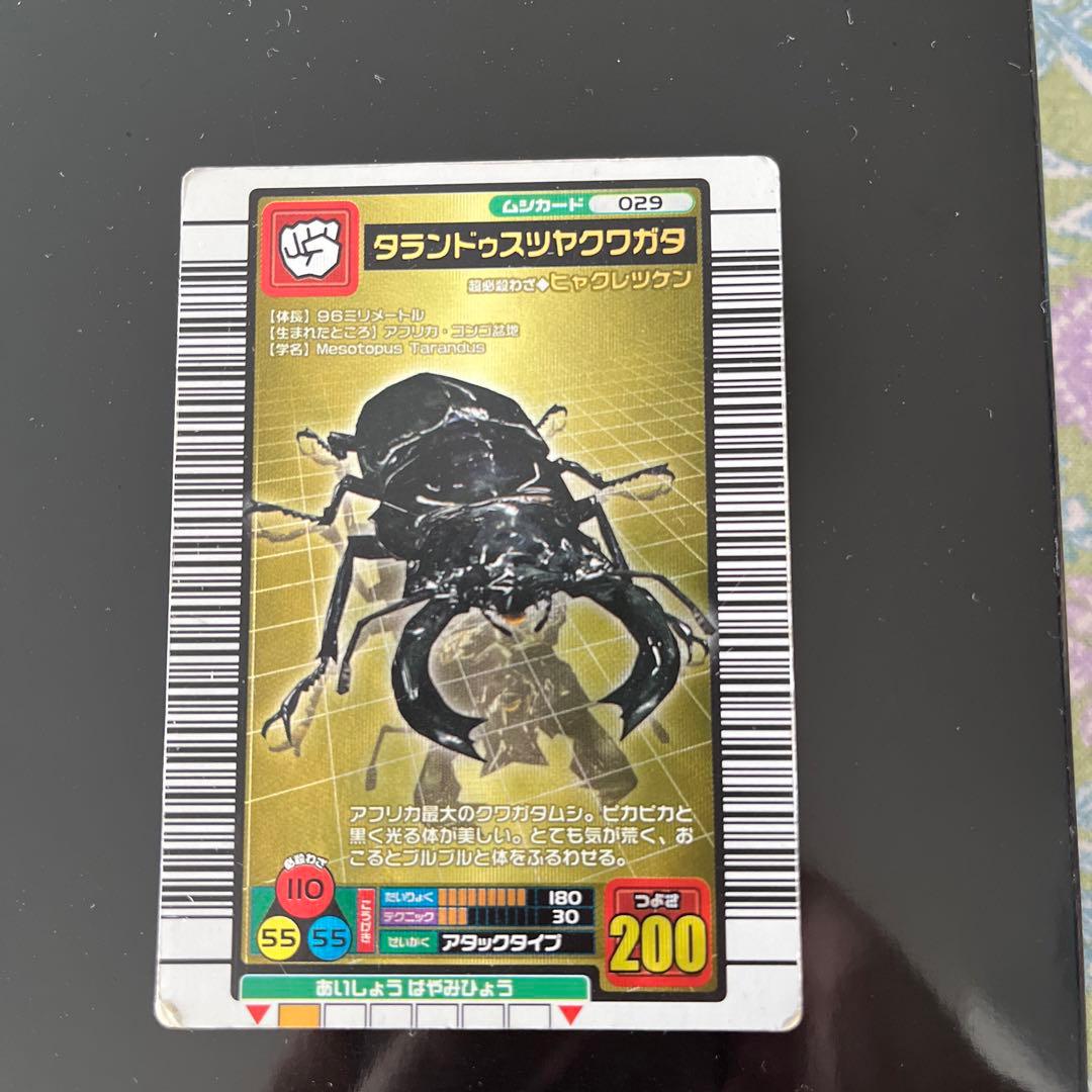 ムシキング タランドゥスツヤクワガタ 200 - メルカリ