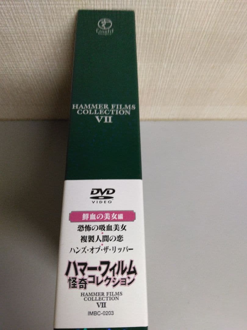 ハマー・フィルム怪奇コレクション　鮮血の美女編　廃盤稀少美品DVD国内セル正規品