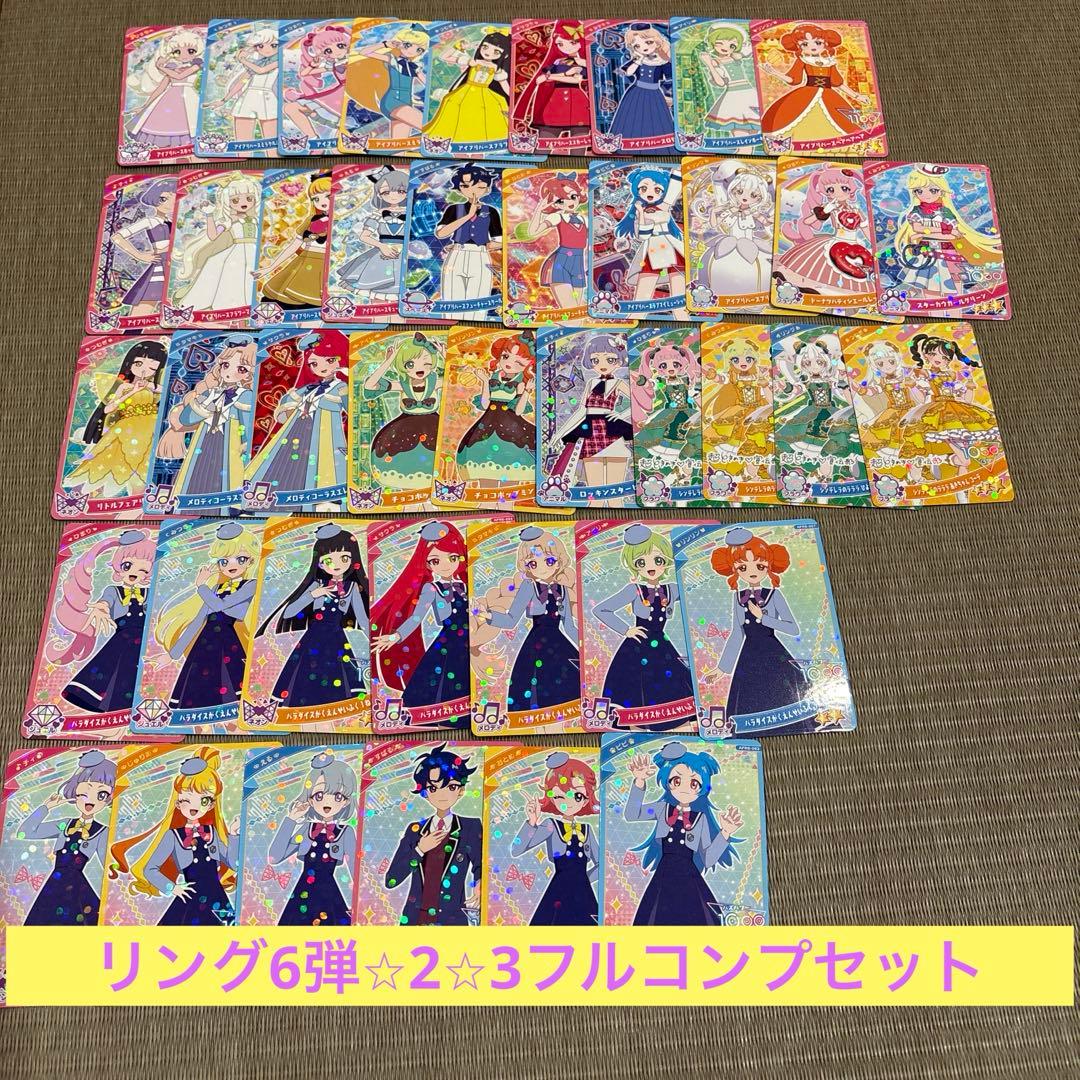 値下げ】ひみつのアイプリ リング6弾 星3.星2 フルコンプセット - メルカリ