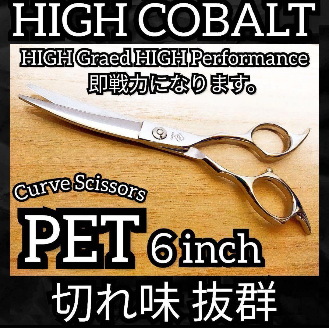 切れ味抜群プロ用カーブシザー美容師スライド◎トリマートリミングペットも可 切れ味抜群♪理美容師プロ用シザーカットバサミ☆トリマートリミング