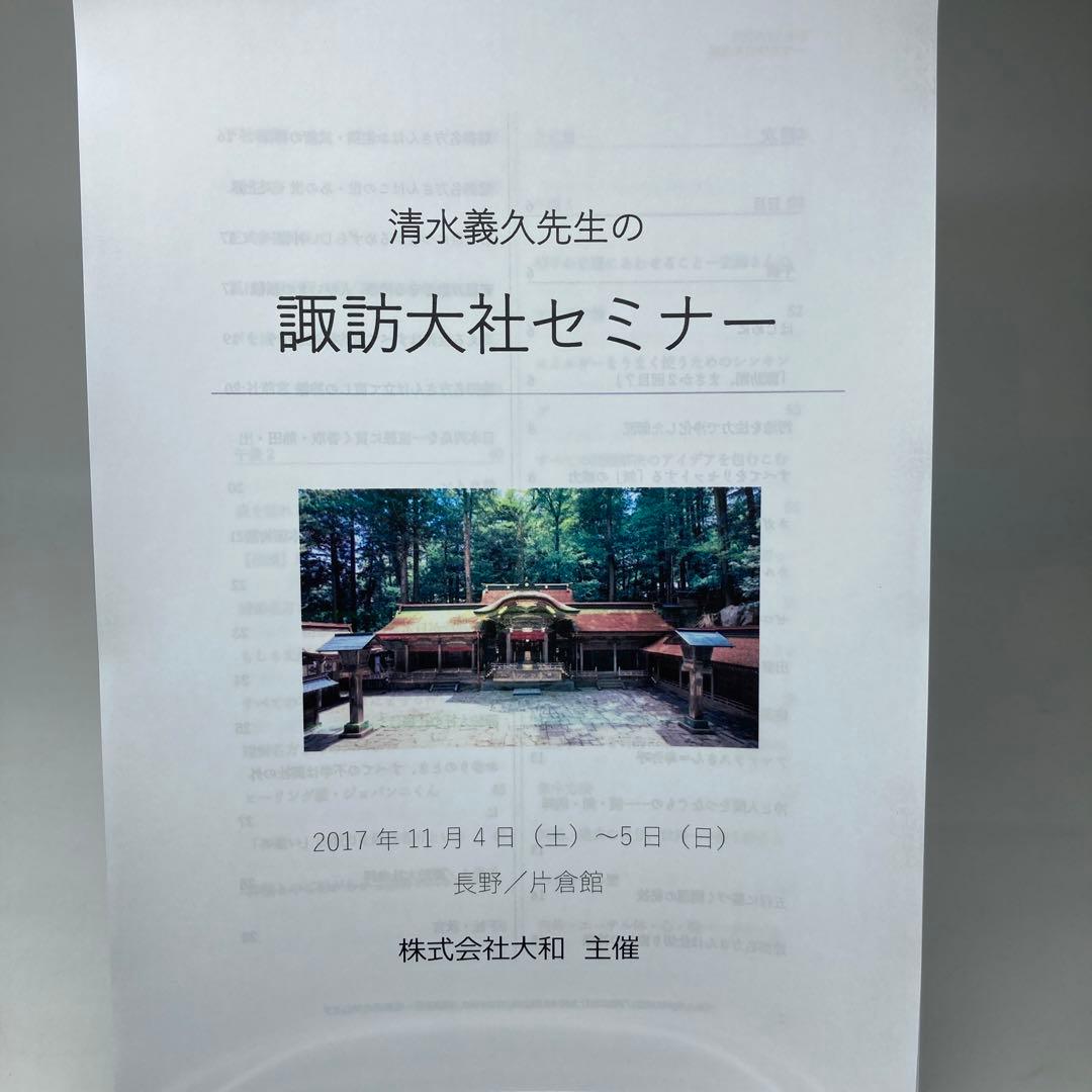 清水義久先生 住吉大社セミナー 住吉四神による神様ヒーリング DVD2枚
