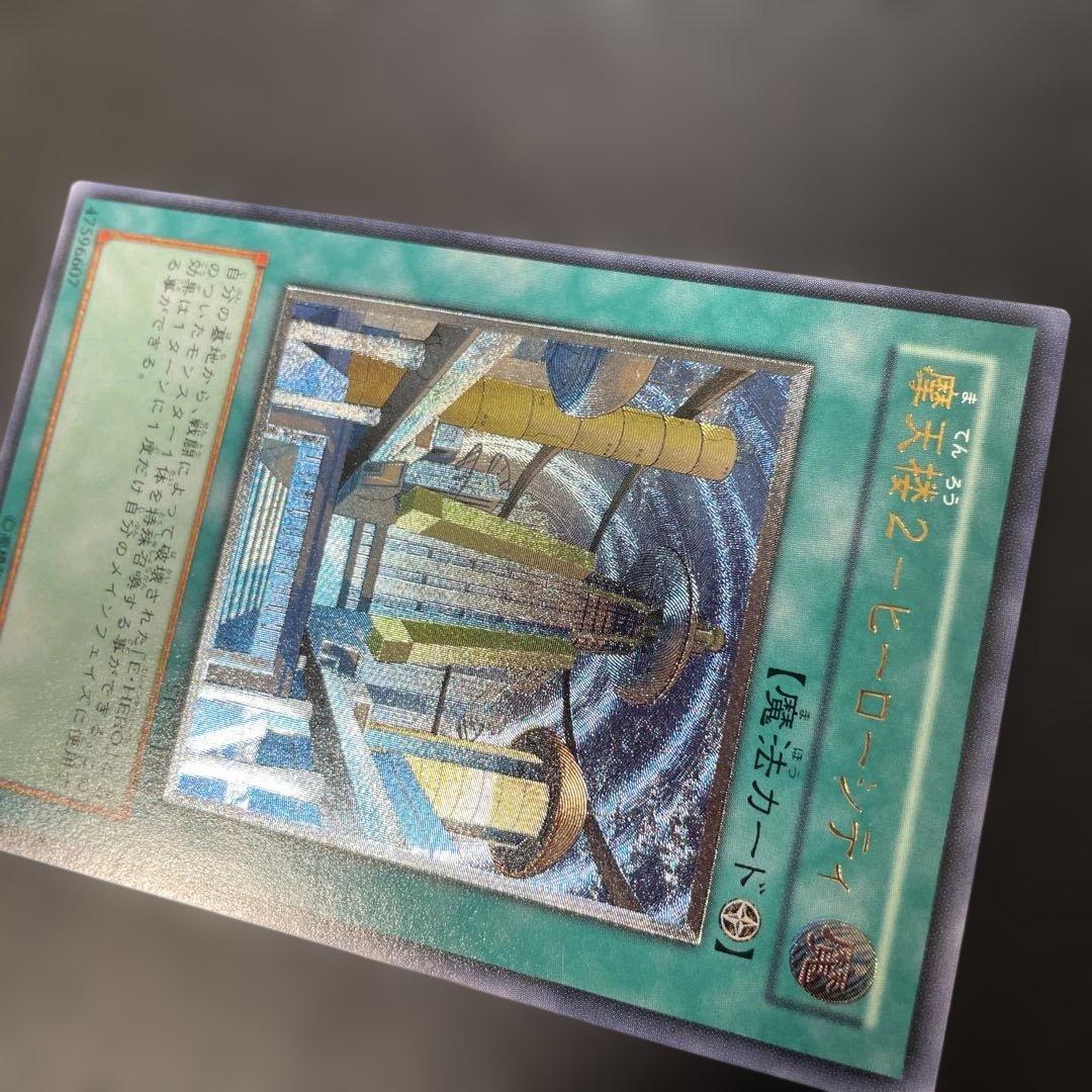 遊戯王 魔天楼2－ヒーローシティ レリーフ STON-JP048 3h - メルカリ