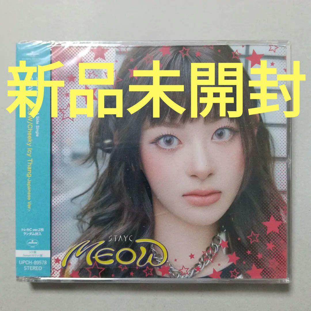STAYC MEOW セウン盤 新品未開封① - メルカリ