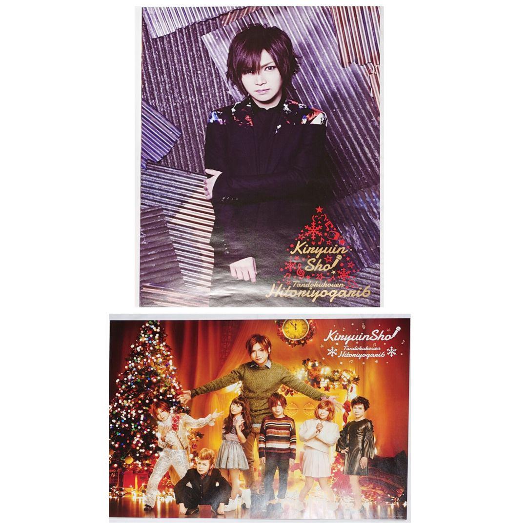 鬼龍院翔 ひとりよがり6 B2ポスター 2枚組 ゴールデンボンバー 金爆