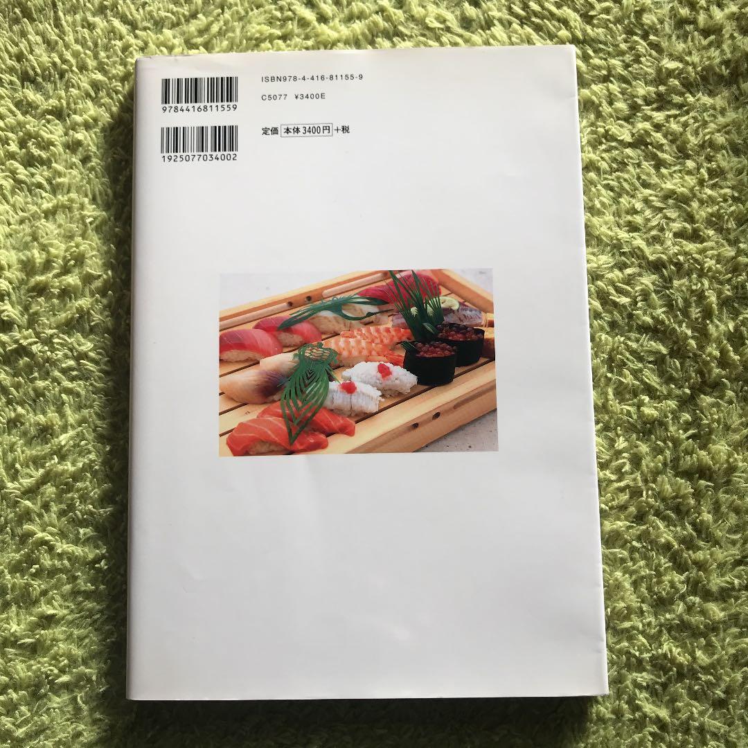 笹切り・葉らん切りの技法 : 剣笹、せきしょ、敷笹・敷葉らん、化粧