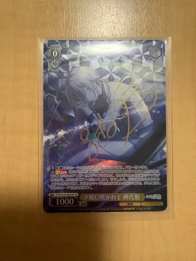 ヴァイス 神代類 夕風に吹かれて SP サイン - メルカリ