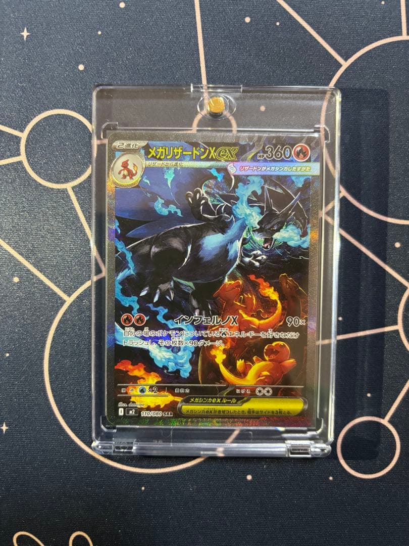 R*様 メガリザードンXex SAR メガリザードンXex SAR 110/080 1枚の通販 ⭐︎muku⭐︎（74768704
