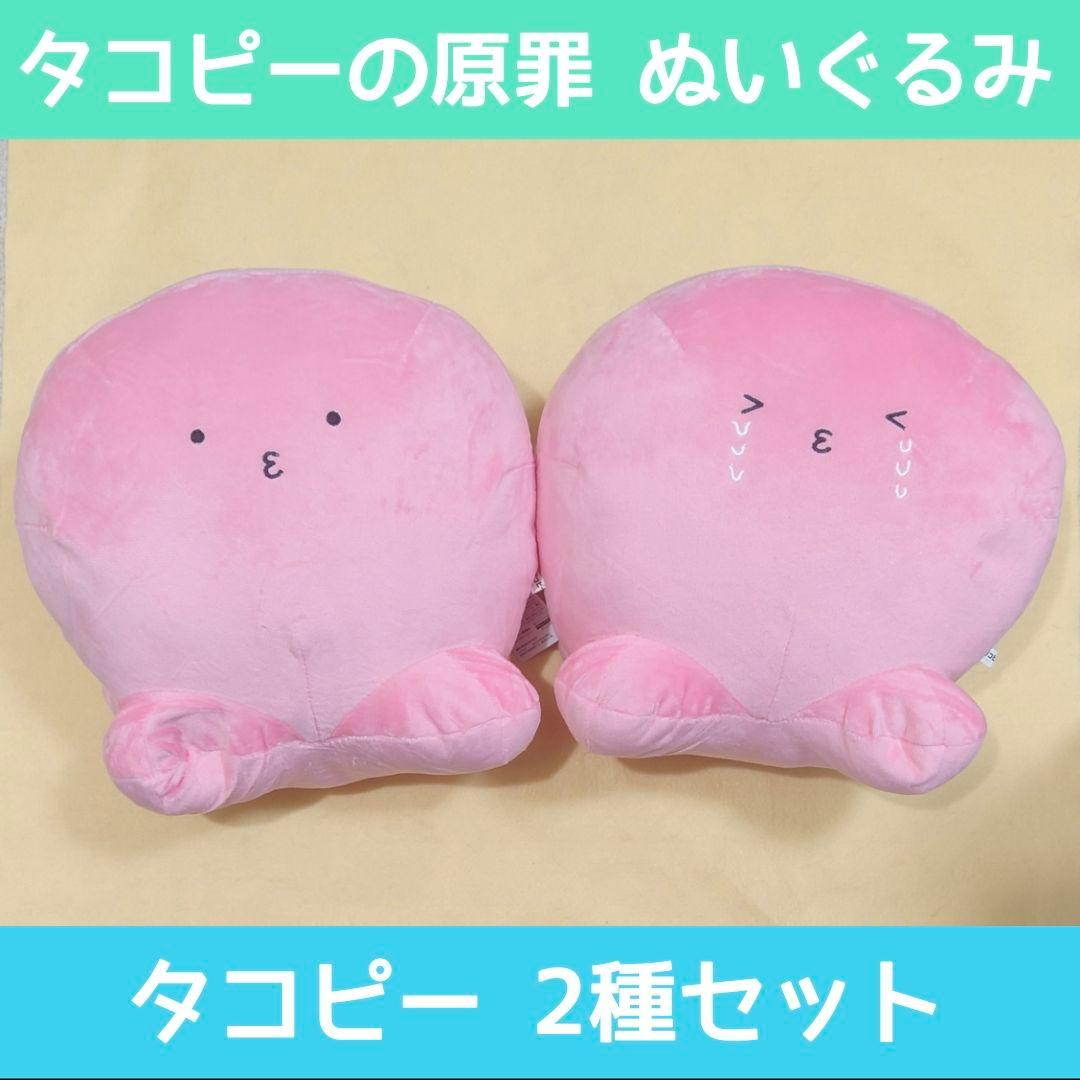 タコピーの原罪 ぬいぐるみ 全2種セット タコピー BIG - メルカリ