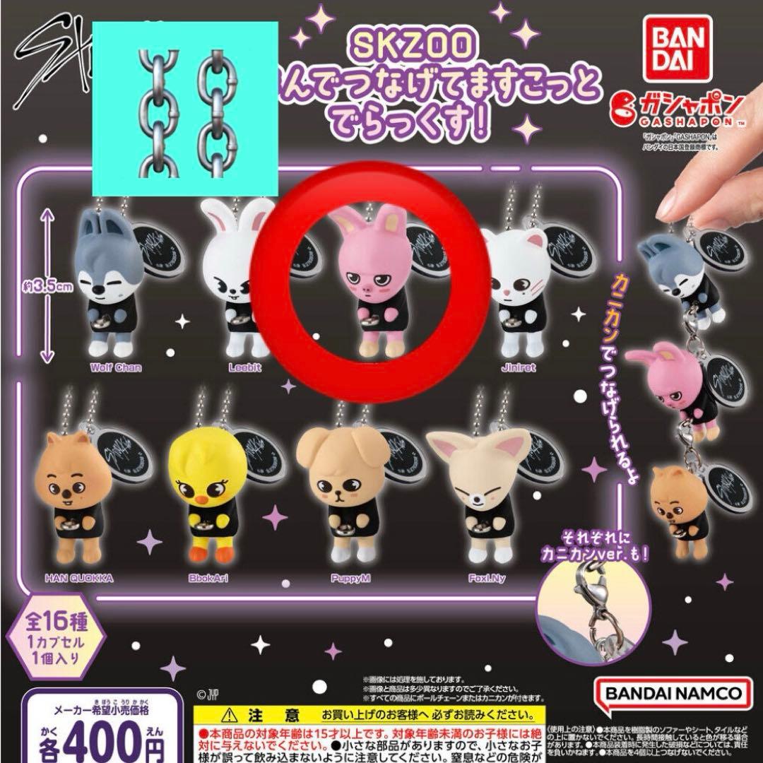 skzoo つまんでつなげてマスコット ガチャガチャ スキズ チャンビン