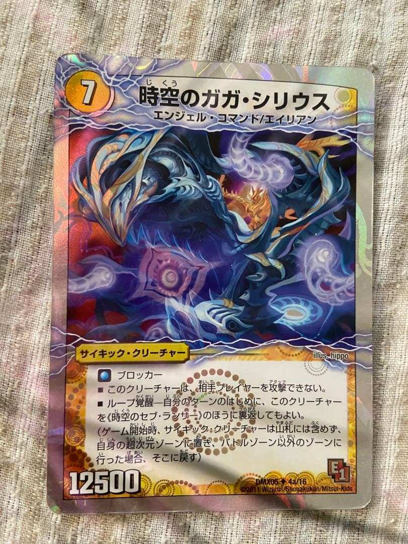 デュエマ 邪眼皇アレクサンドルIII世 シークレット 他 - メルカリ