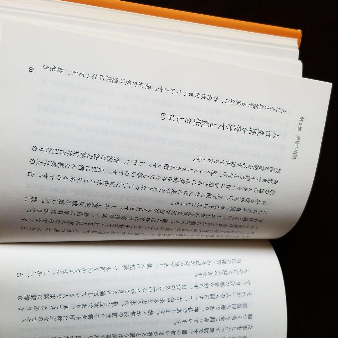 業捨(ごうしゃ)悪業を抜き病を治す！-谷原弘倫著 - メルカリ