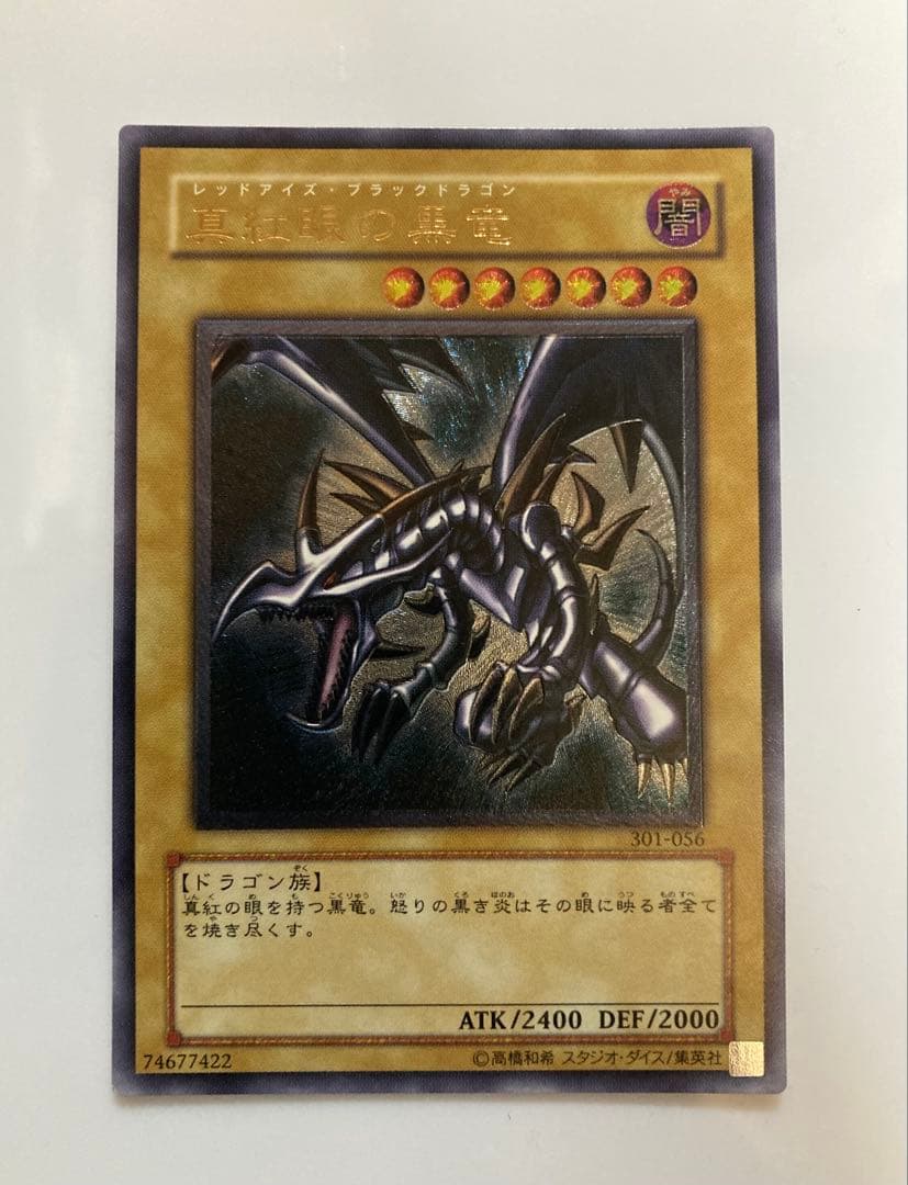 遊戯王】レッドアイズ・ブラックドラゴン301-056 - メルカリ