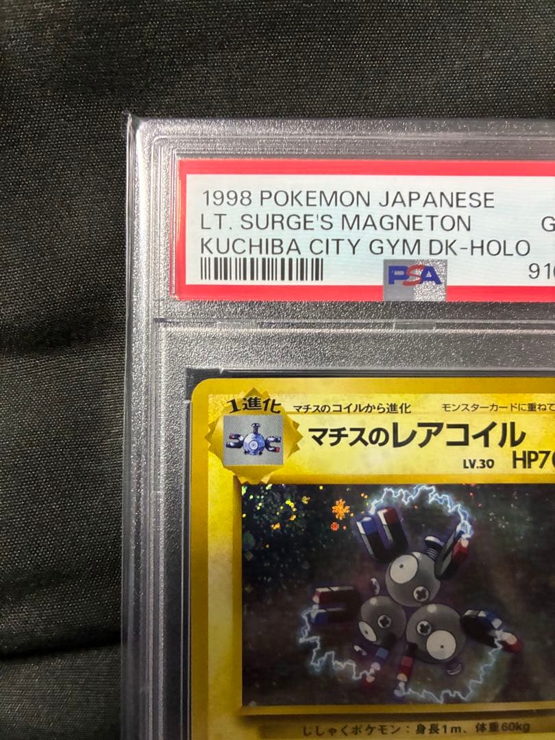 渦巻き世界107枚 PSA10 マチスのレアコイル magneton 旧裏 13 - メルカリ