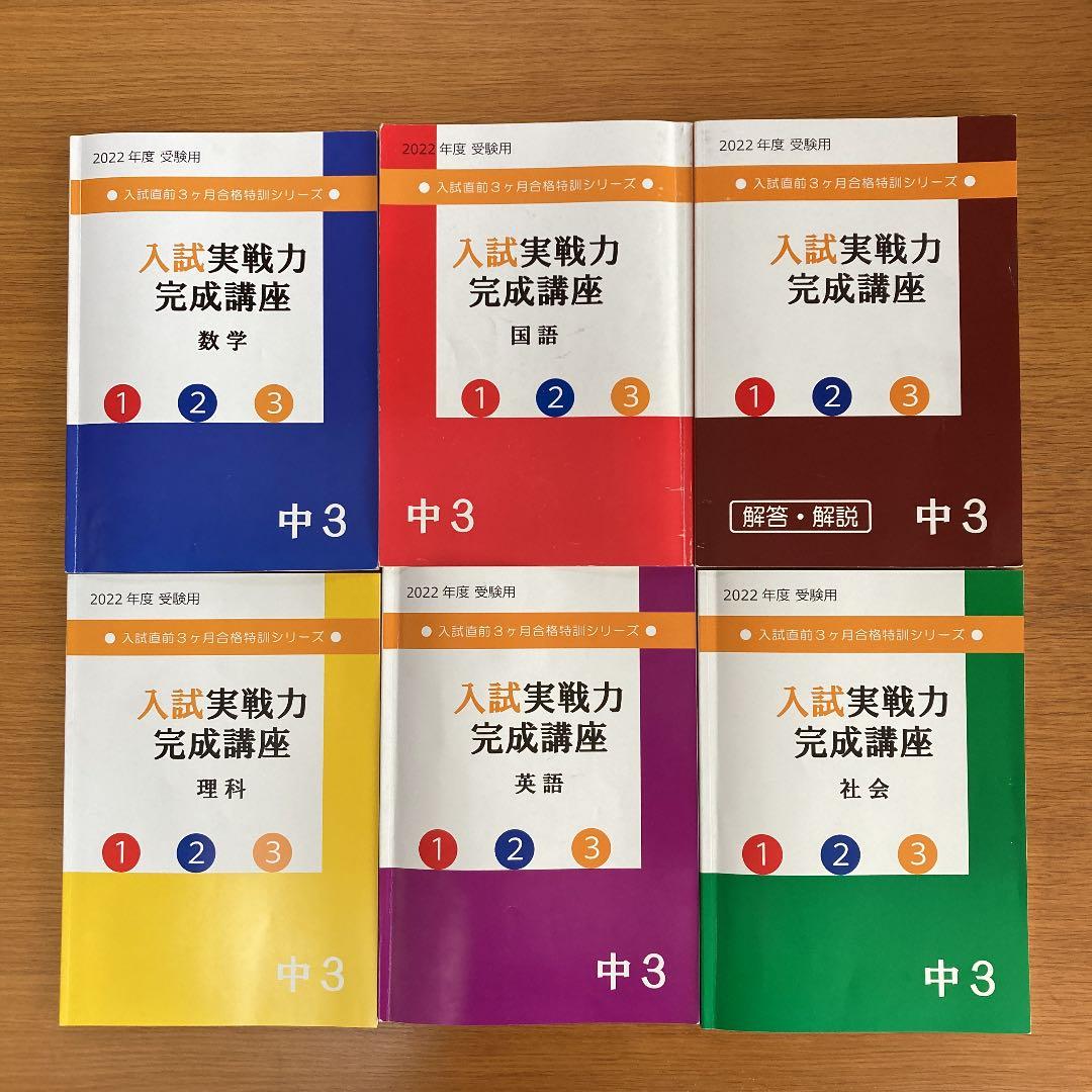 英進館テキスト 入試実戦力完成講座 5教科+解答・解説 - メルカリ