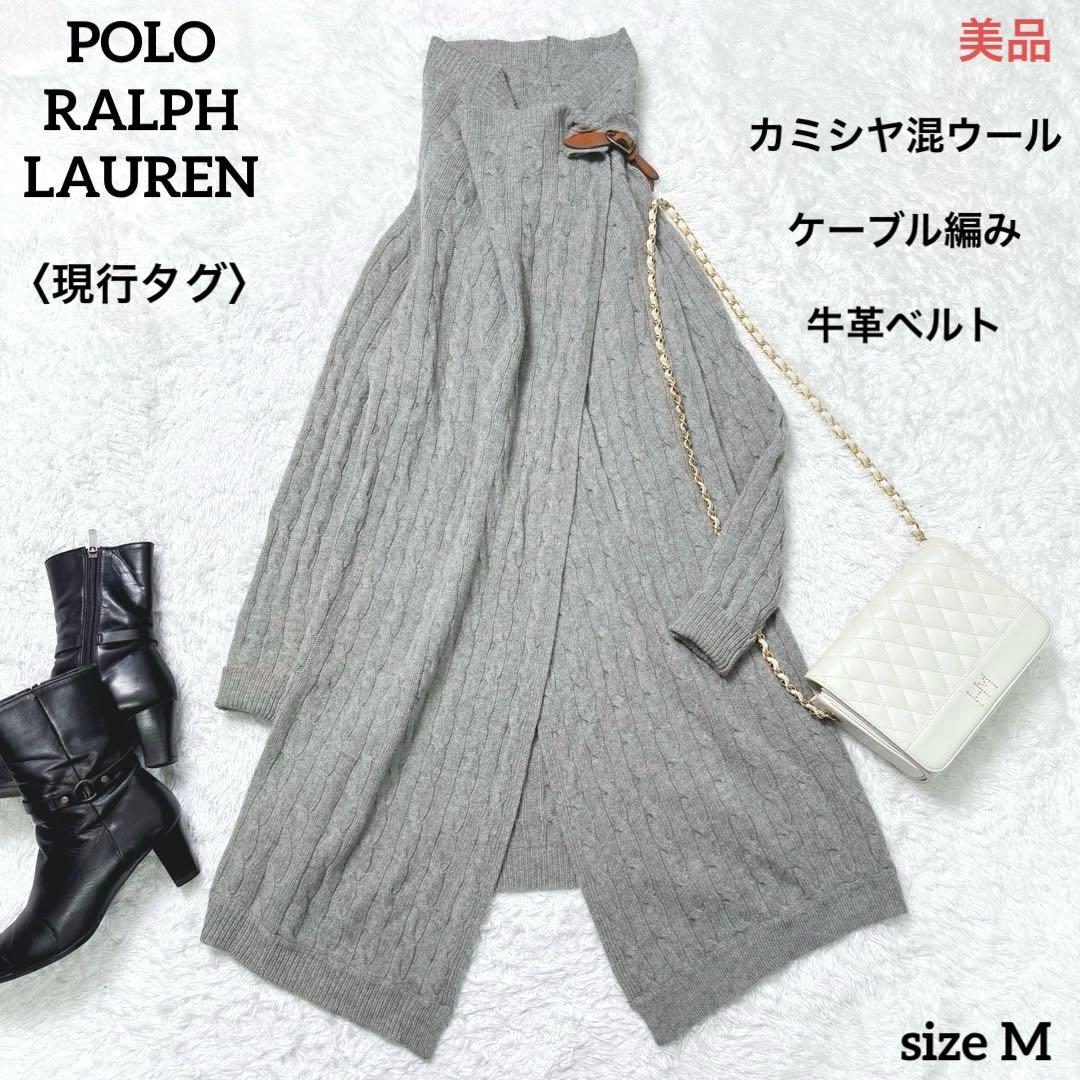 美品】ポロラルフローレン カシミヤ混ケーブルニットケープマント