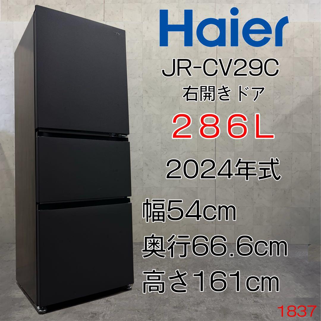 すい‼️ハイセンス 冷蔵庫 286L 2024年製 美品‼️ 冷蔵庫 Hisense」の人気商品一覧 | 安い商品を通販サイトから探す