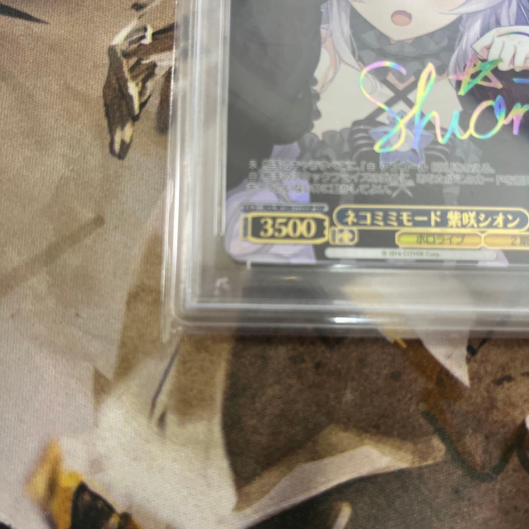 ネコミミモード 紫咲 シオン PSA10 サインカード - メルカリ