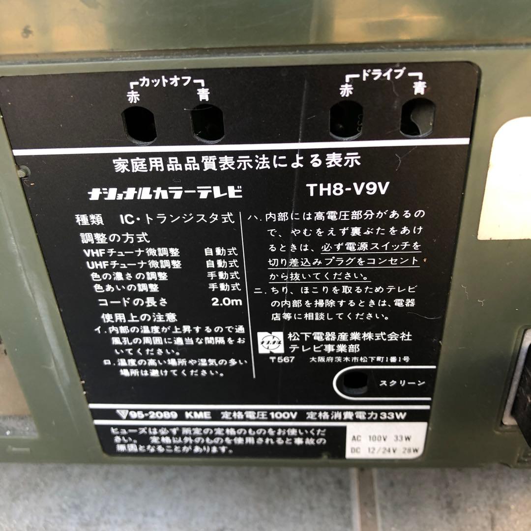 ナショナル カラーテレビ/TH8－V9V - メルカリ