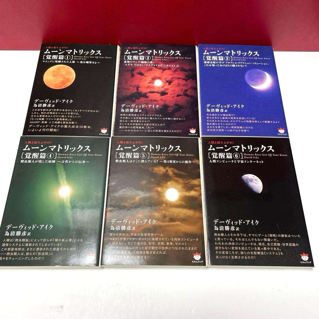 ムーンマトリックス 覚醒篇全7巻　ゲームプラン篇全3巻 全10冊セット