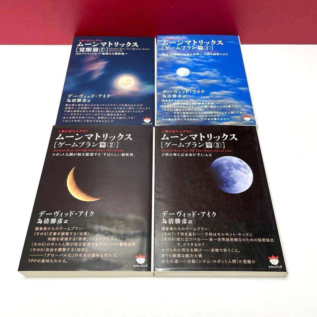 ムーンマトリックス 覚醒篇全7巻　ゲームプラン篇全3巻 全10冊セット