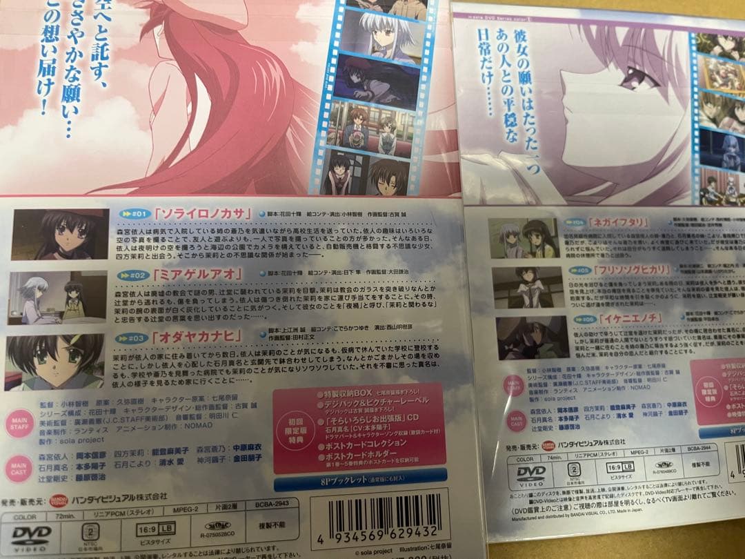 【未開封品】sola 全巻セット 初回限定版 DVD