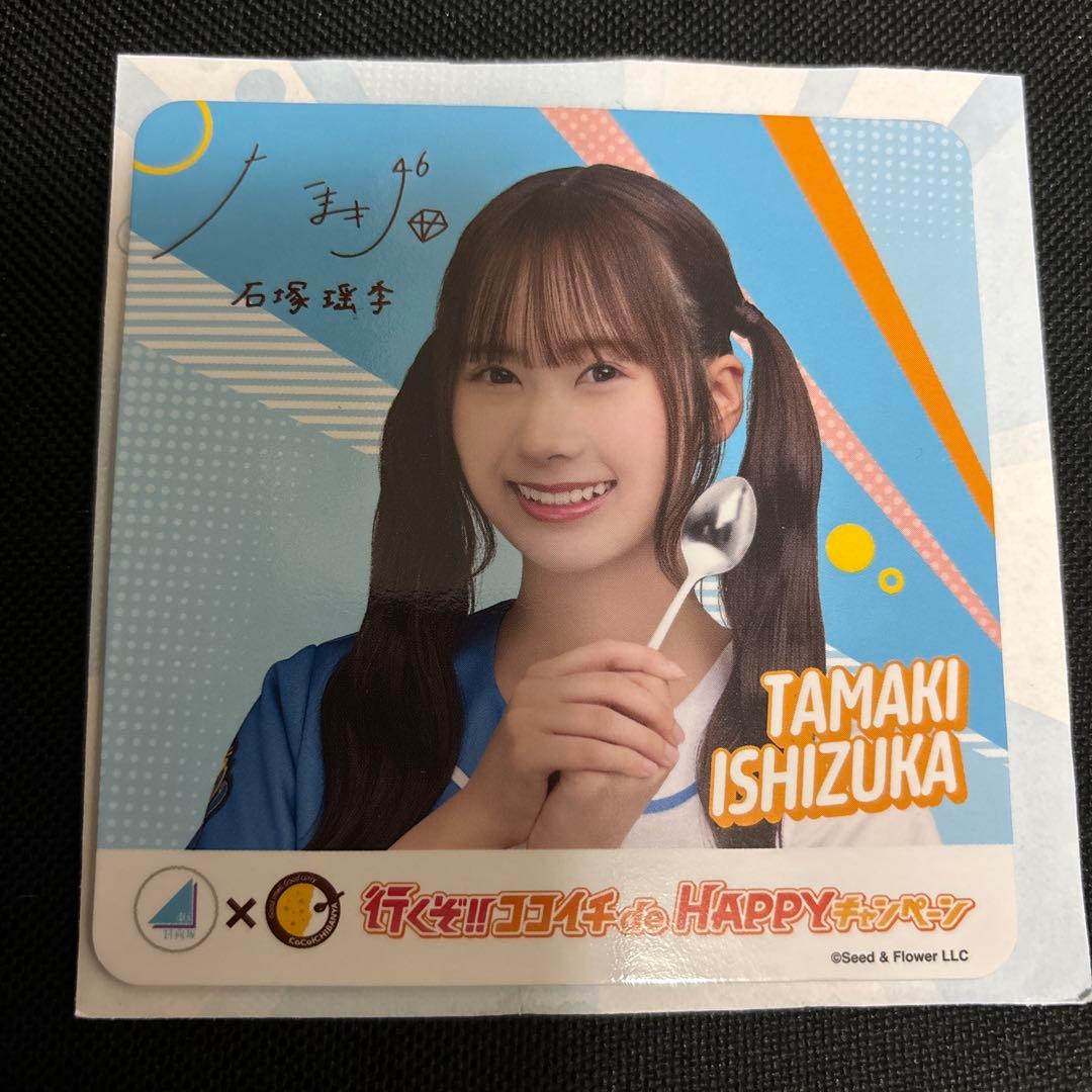 日向坂46 CoCo壱 ココイチ オリジナルコースター 2025 石塚瑶季 - メルカリ