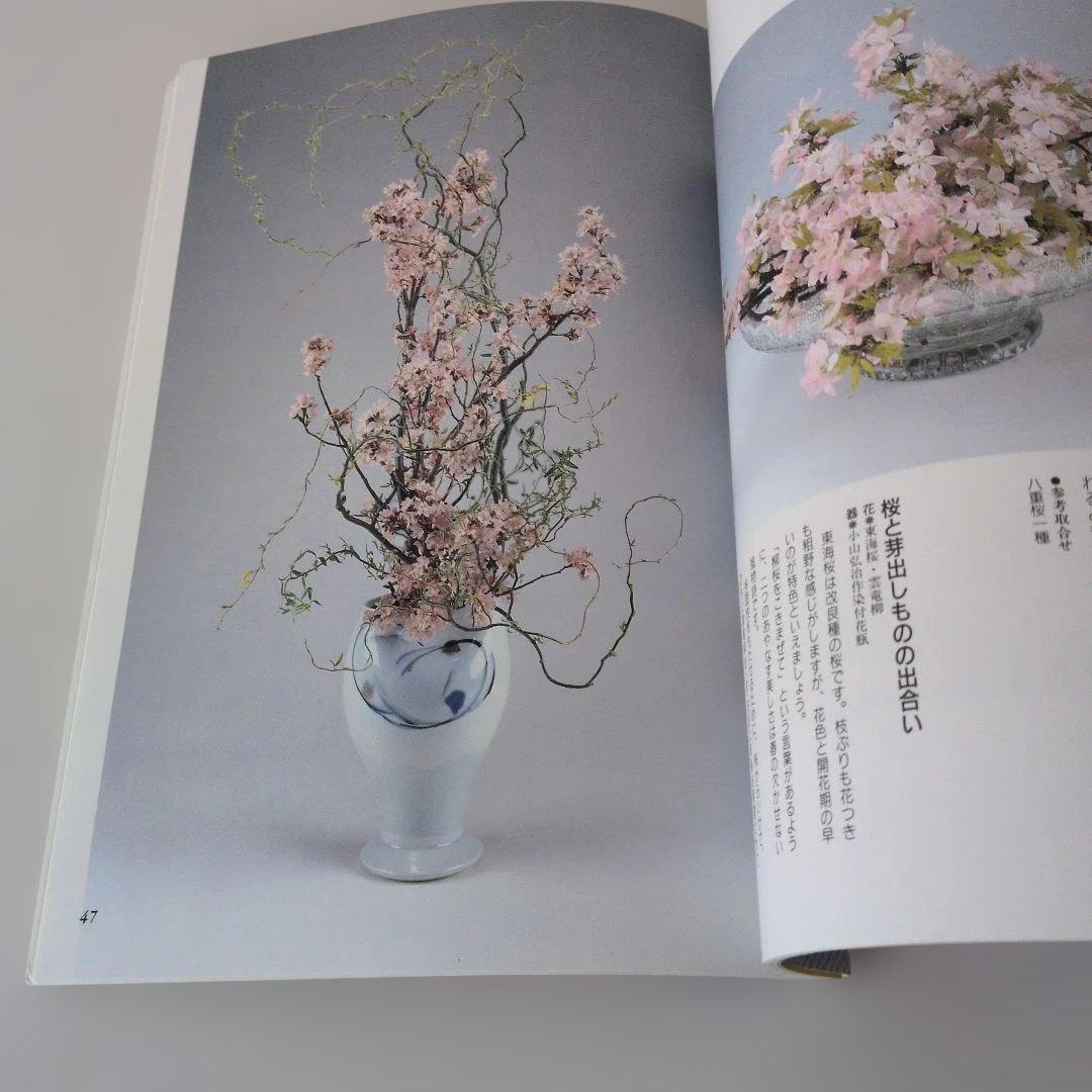 生け花小原流 工藤和彦 花材別 いけばな作例シリーズ 3.4.5.6.13計5冊