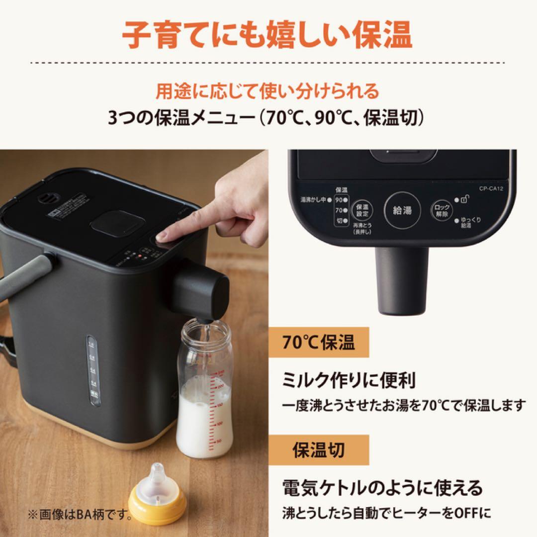 【美品】象印 STAN. 電気ポット 1.2L （2024年製）