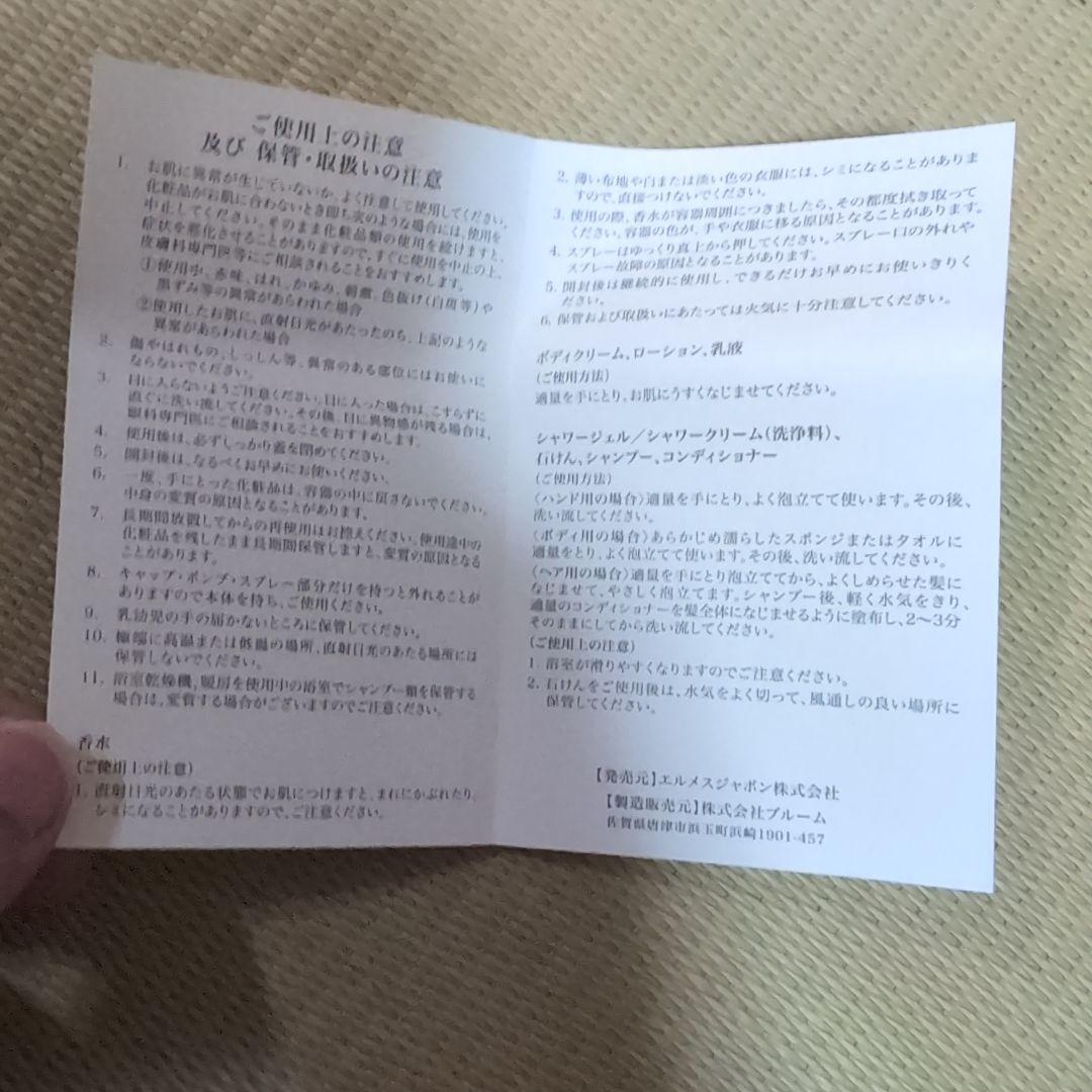 12/21 在庫処分 最終価格 HERMES ツイリー ドゥ エルメス オードパ