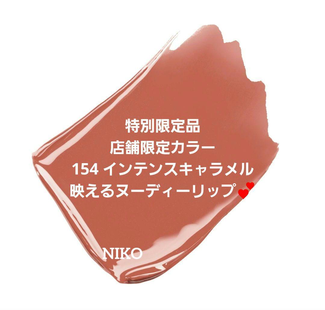 CHANEL ルルージュデュオウルトラトゥニュ 154インテンスキャラメル