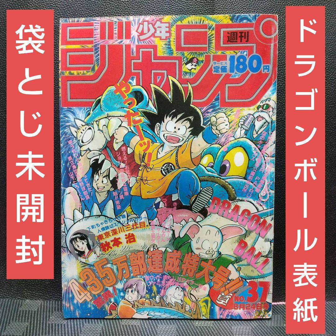 週刊少年ジャンプ 1987年37号※ドラゴンボール 表紙※北斗の拳 巻頭