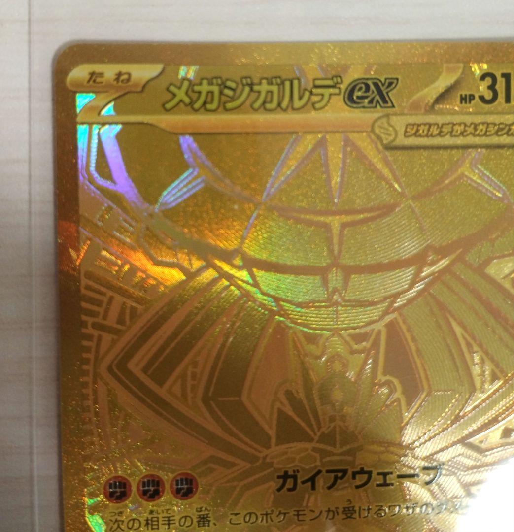 メガジガルデEX MUR ムニキスゼロ - メルカリ