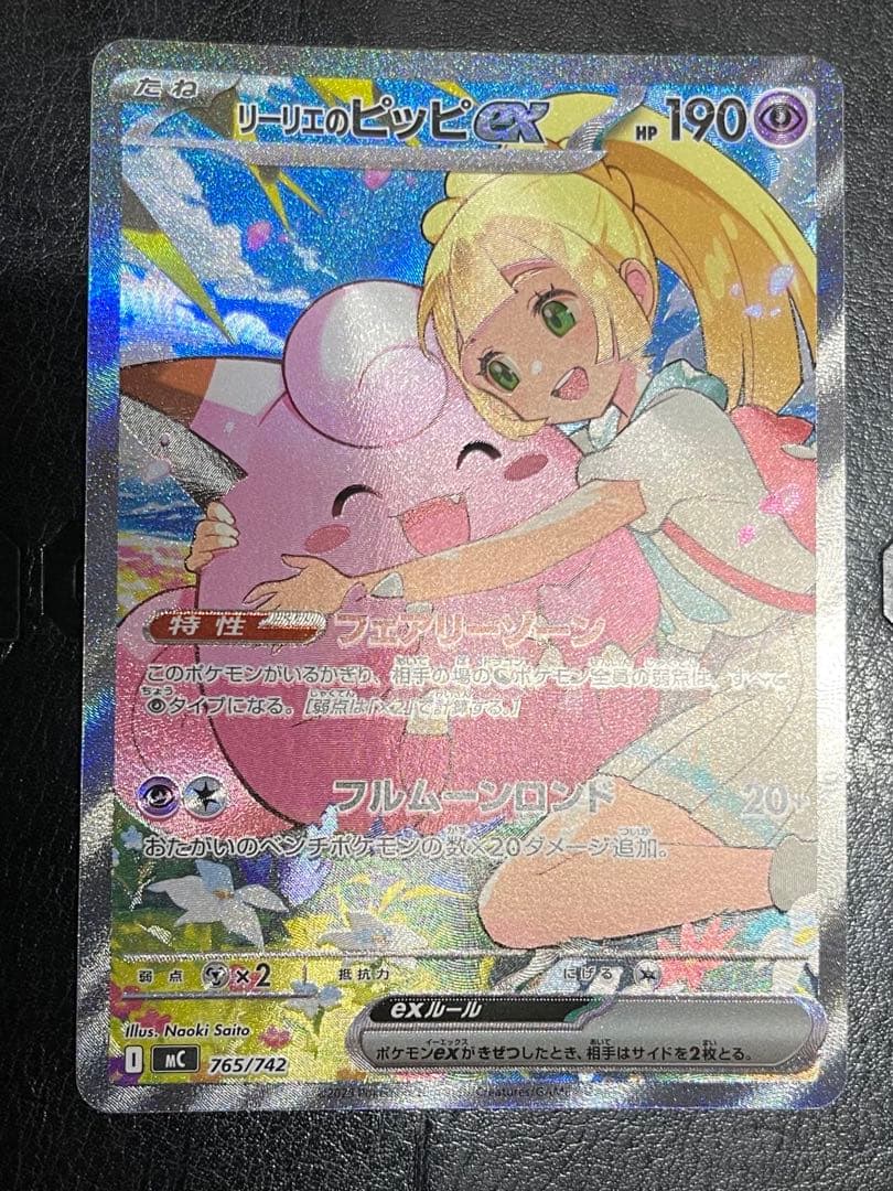 リーリエのピッピex スタートデッキ100 さいとうなおき ポケモンカード