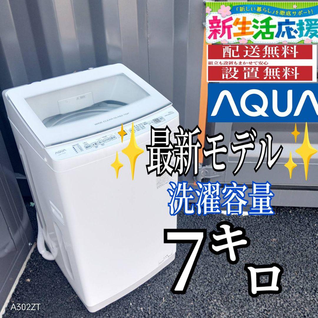 G14B7安心保証付き　アクア　ガラストップ洗濯機 洗濯容量7㌔ 20161214121943_775_.jpg