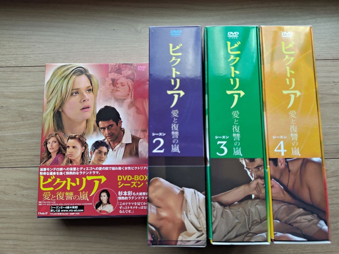 ビクトリア DVDセット 愛と復讐の嵐