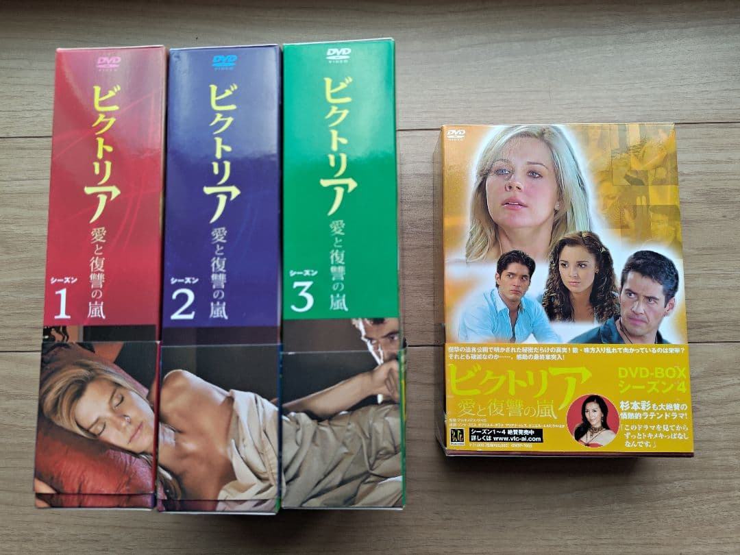 ビクトリア DVDセット 愛と復讐の嵐