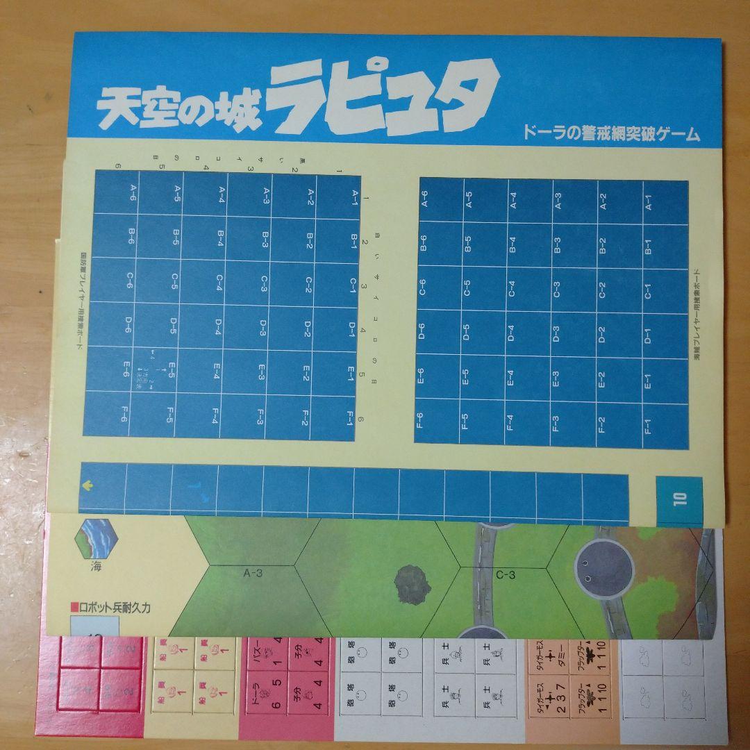 天空の城ラピュタ ティディス城塞 ボードゲーム - メルカリ