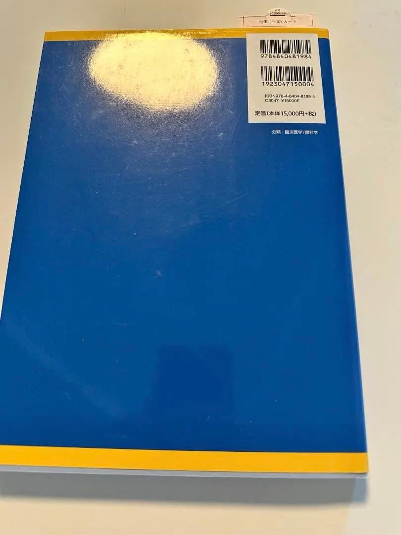 眼瞼手術の極意 小久保 龍一