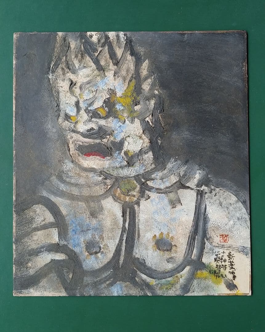 和気史郎作（1964年1月）新薬師寺十二神将バザラ大将頭部 - メルカリ