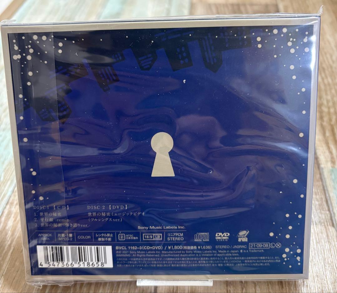 酸欠少女さユり 「め」 「世界の秘密」 CD 2枚セット 新品未開封