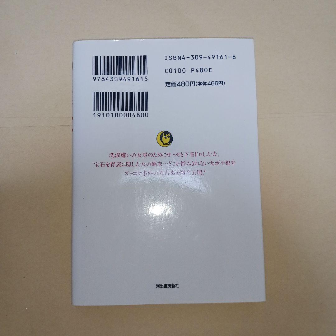 泥棒笑撃の事件ファイル【希少】
