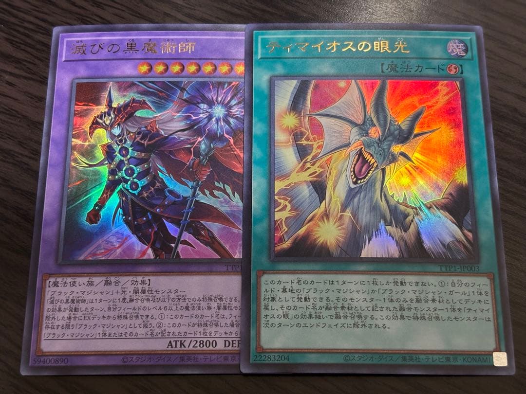 遊戯王 ティマイオスの眼光 滅びの黒魔術師 セット - メルカリ