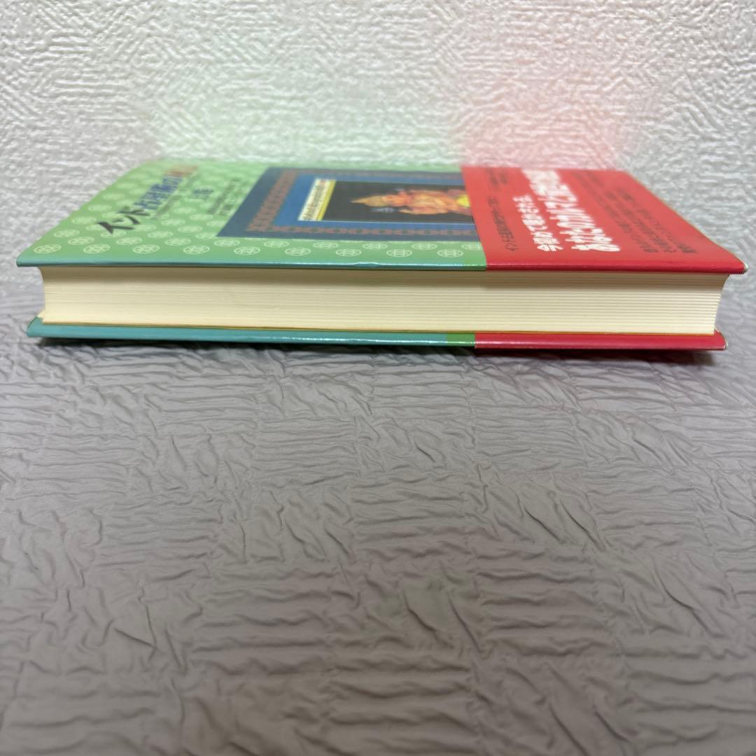 インド占星術の秘法 :上下巻セット ※木彫りガネーシャ付きの通販