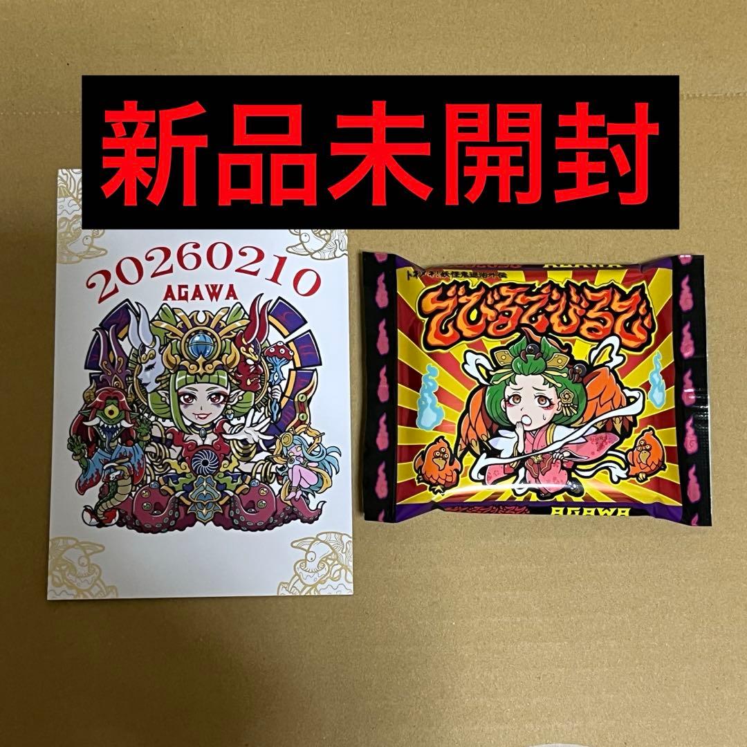 トキメキ！妖怪鬼退治外電 デビルデ逢魔刻 AGAWA新品未開封限定 - メルカリ